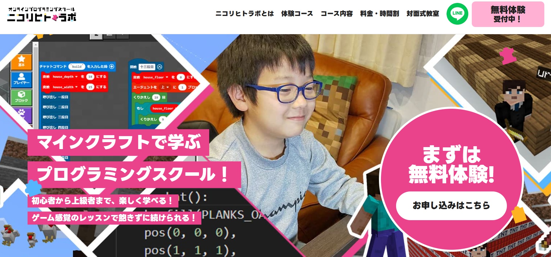 nikorihitoプログラミングスクール ニコリヒトラボ